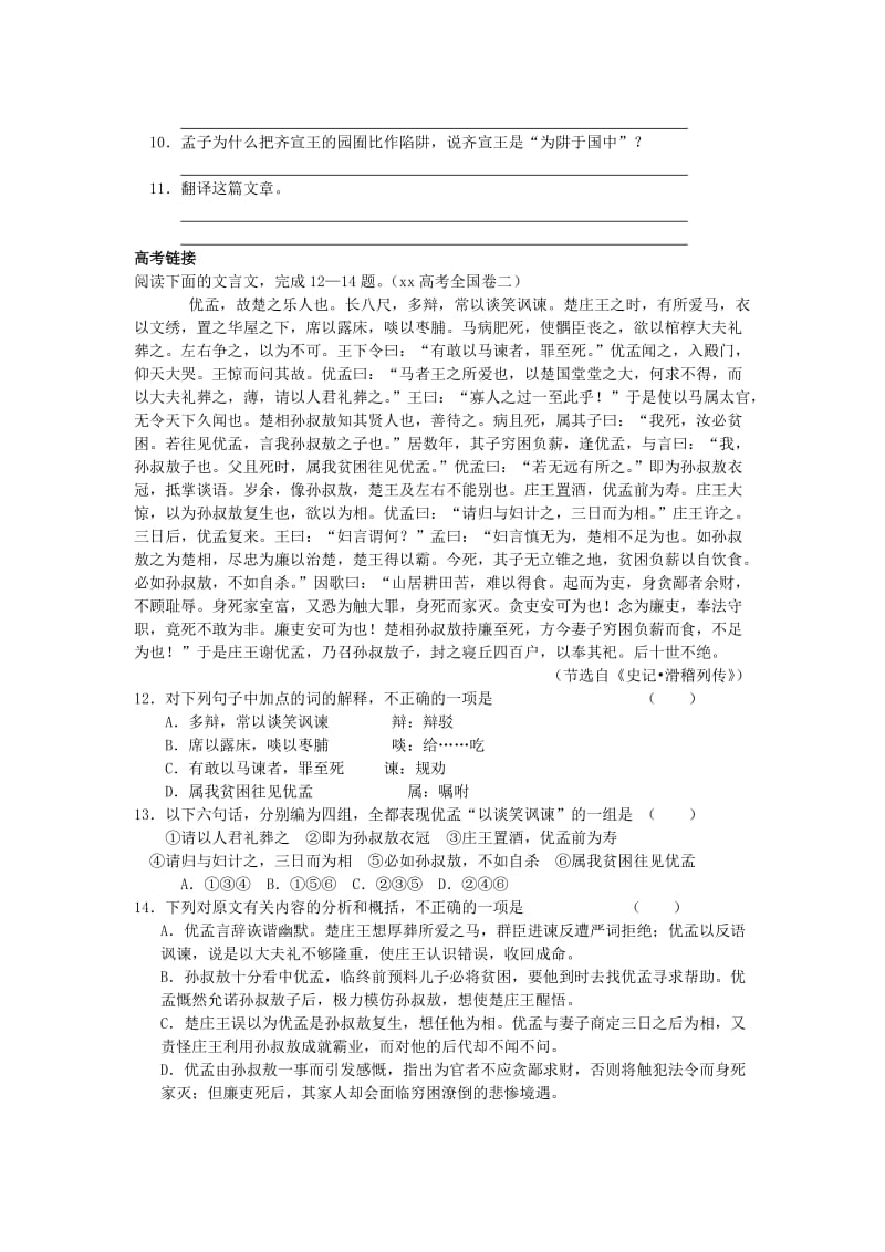 2019-2020年高中语文 《寡人之于国也》精粹基础训练 苏教版必修4.doc_第2页