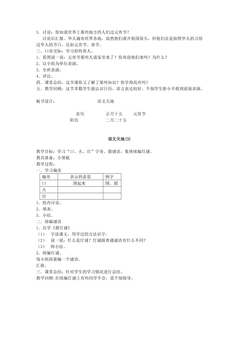 一年级语文下册1.3语文天地教学设计北师大版.doc_第2页