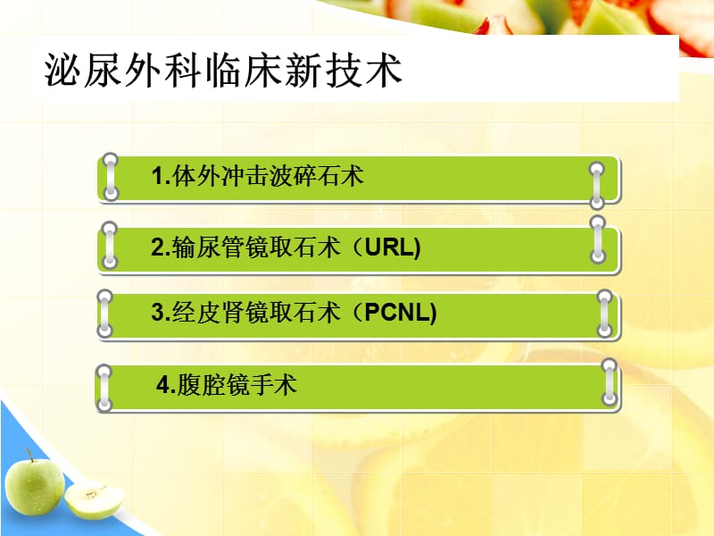 经皮肾镜术后的护理课件.ppt_第2页