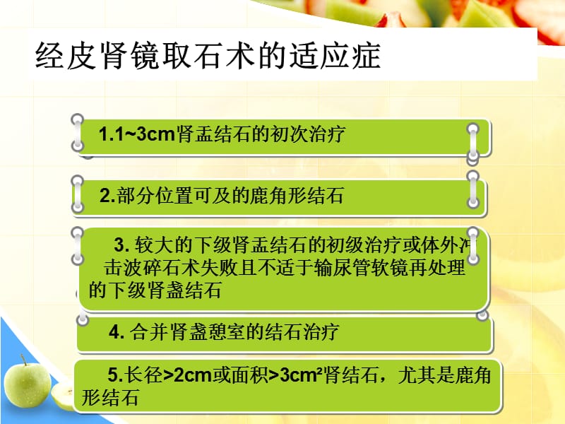 经皮肾镜术后的护理课件.ppt_第3页