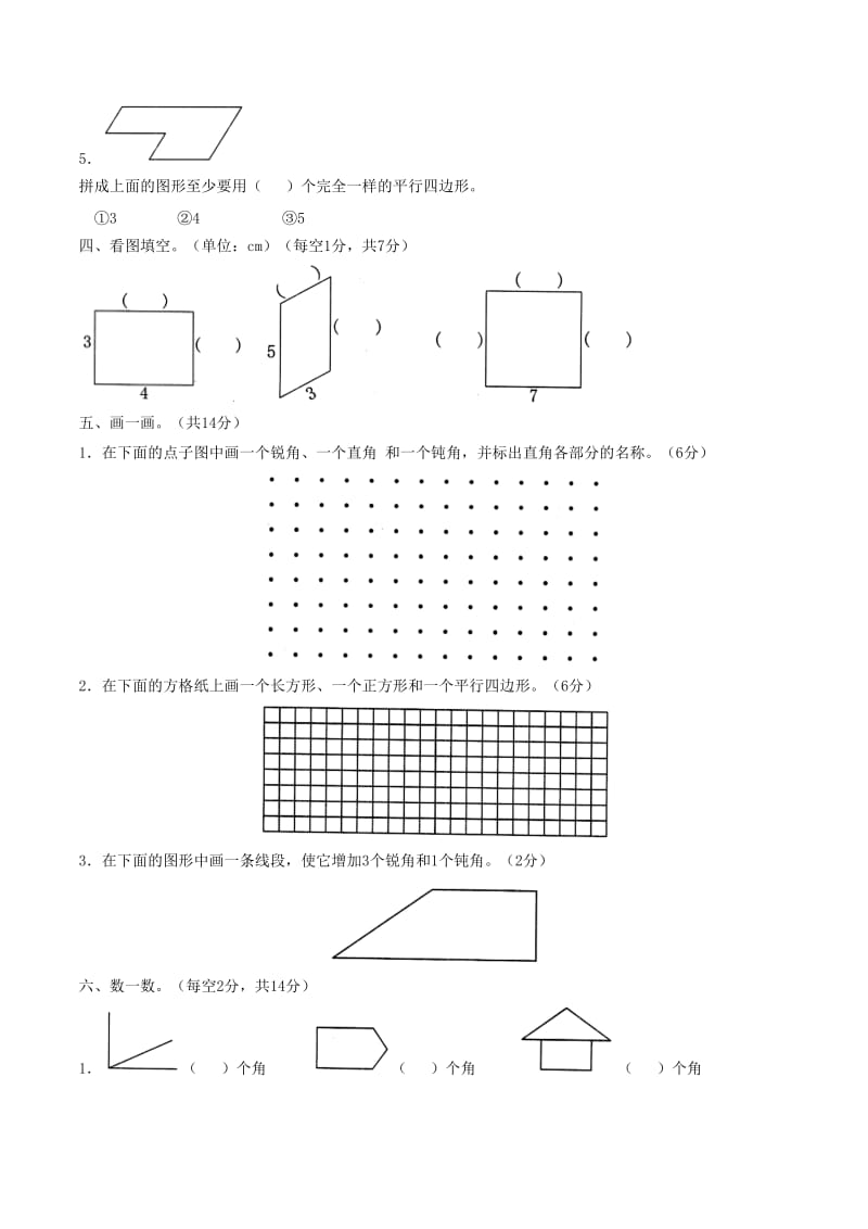 二年级数学下册 六《认识图形》单元检测（2） 北师大版.doc_第2页