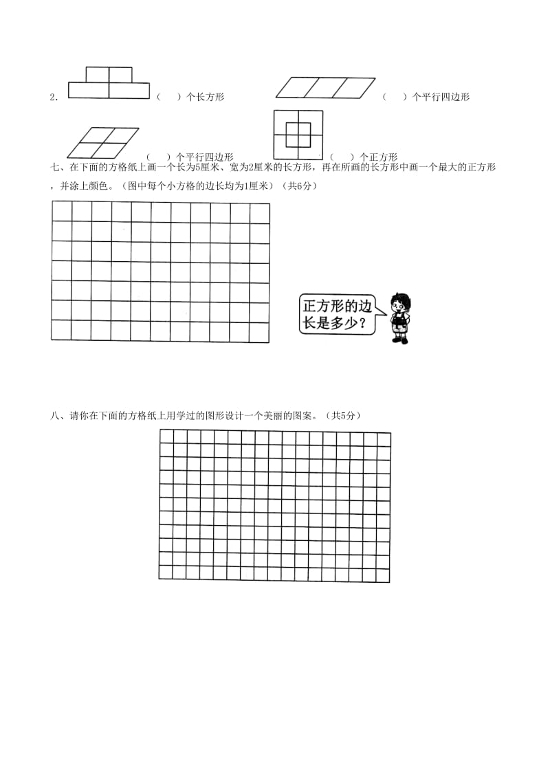 二年级数学下册 六《认识图形》单元检测（2） 北师大版.doc_第3页