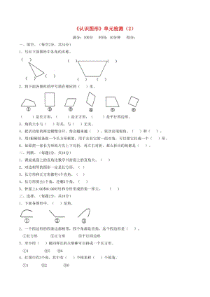 二年級(jí)數(shù)學(xué)下冊(cè) 六《認(rèn)識(shí)圖形》單元檢測（2） 北師大版.doc