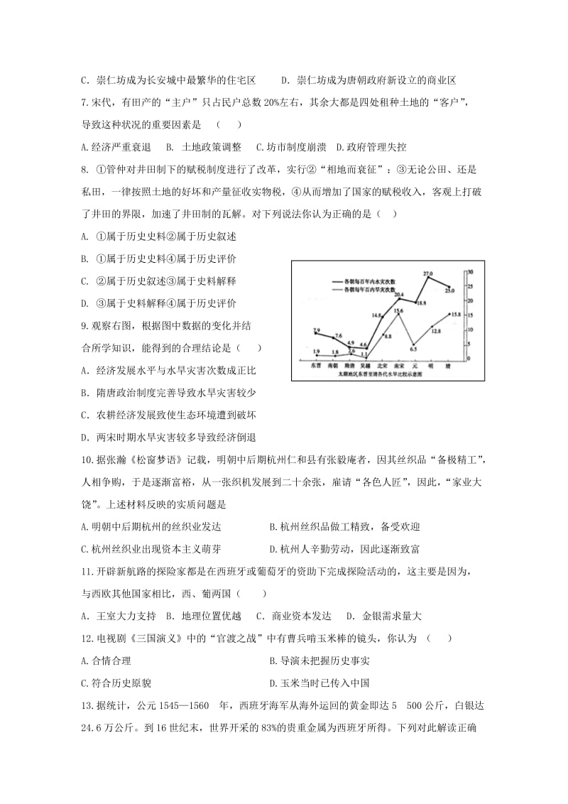 2019-2020年高一历史下学期阶段性测试试题1无答案.doc_第2页