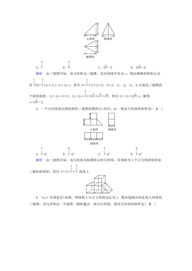 2019年高考数学大一轮复习 第七章 立体几何 课时达标37 空间几何体的三视图、直观图、表面积和体积.doc_第2页