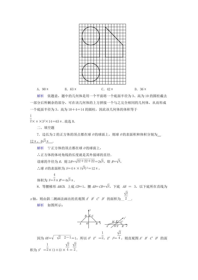 2019年高考数学大一轮复习 第七章 立体几何 课时达标37 空间几何体的三视图、直观图、表面积和体积.doc_第3页