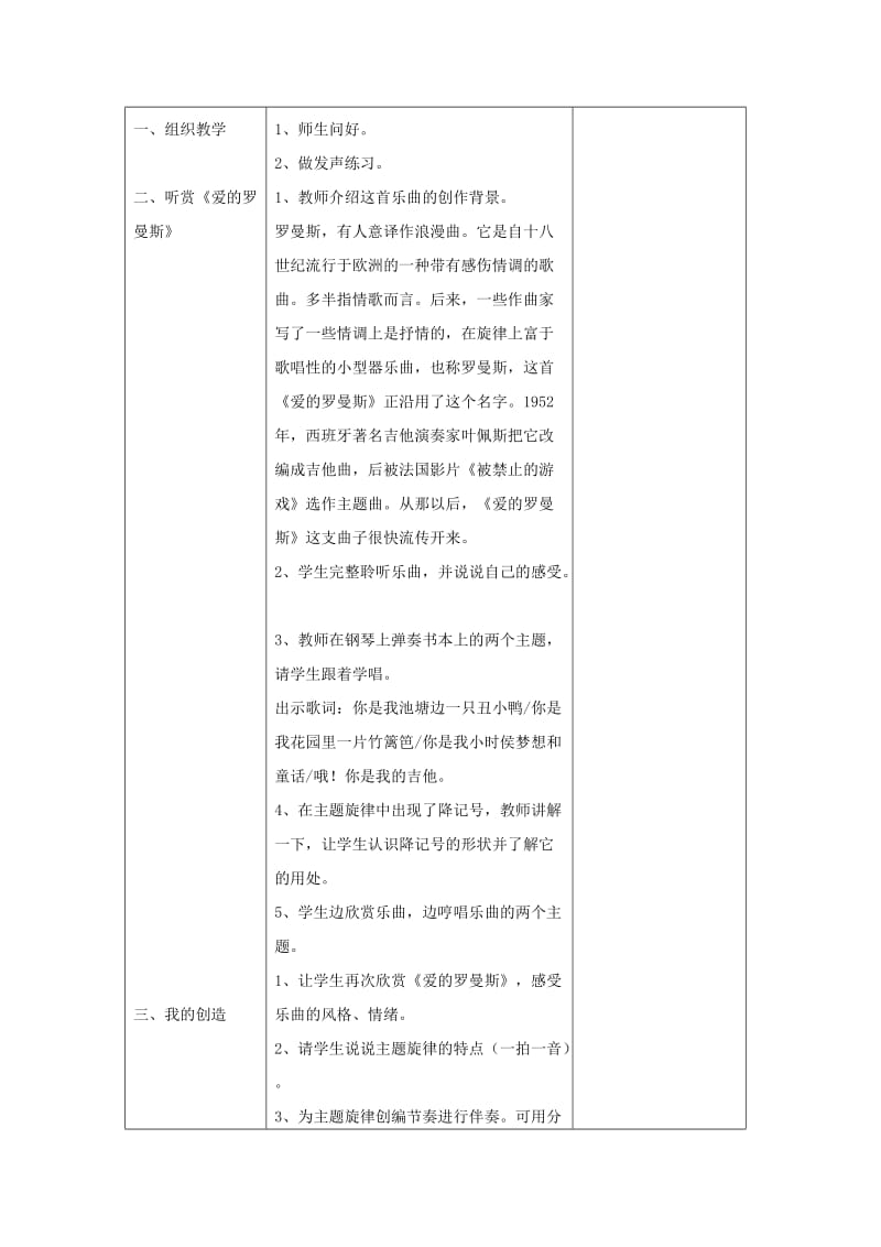 五年级音乐上册 爱的罗曼斯教案 苏少版.doc_第2页