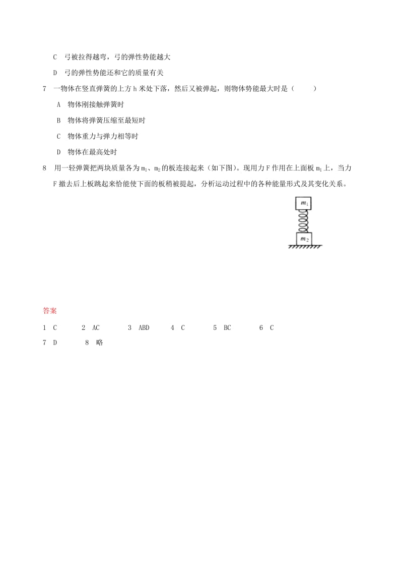 2019-2020年高中物理 第五章 机械能及其守恒定律第五节 探究弹性势能的表达式一课一练 新人教版必修2.doc_第2页