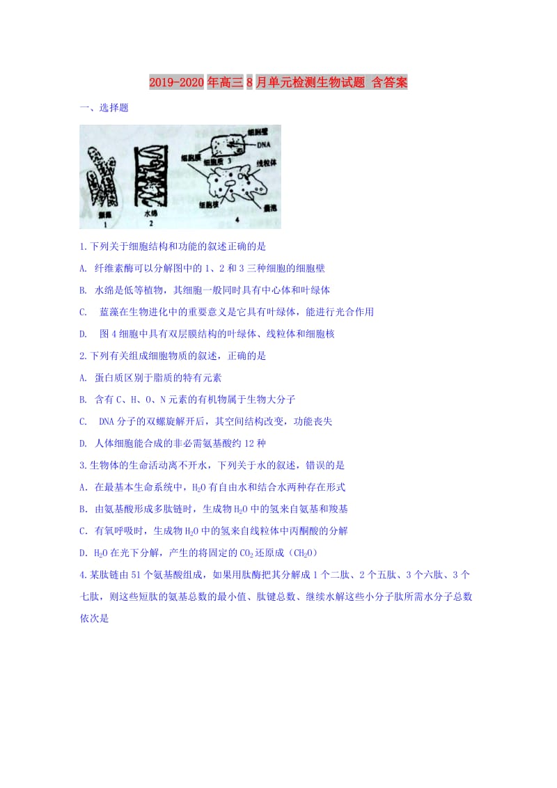 2019-2020年高三8月单元检测生物试题 含答案.doc_第1页