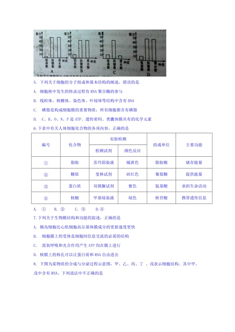 2019-2020年高三8月单元检测生物试题 含答案.doc_第2页