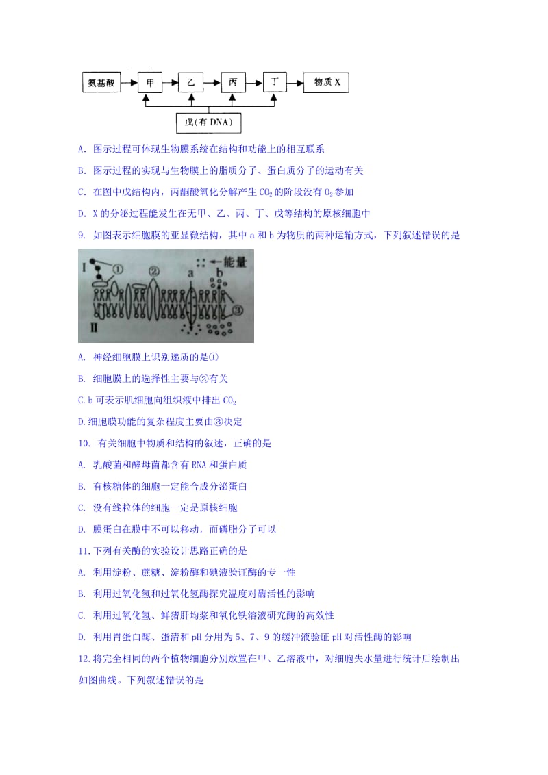 2019-2020年高三8月单元检测生物试题 含答案.doc_第3页