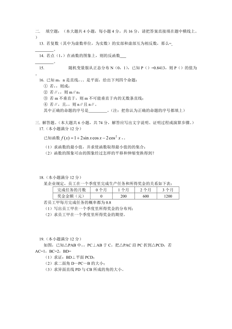 2019-2020年高三第二次模拟考试数学（理）.doc_第2页