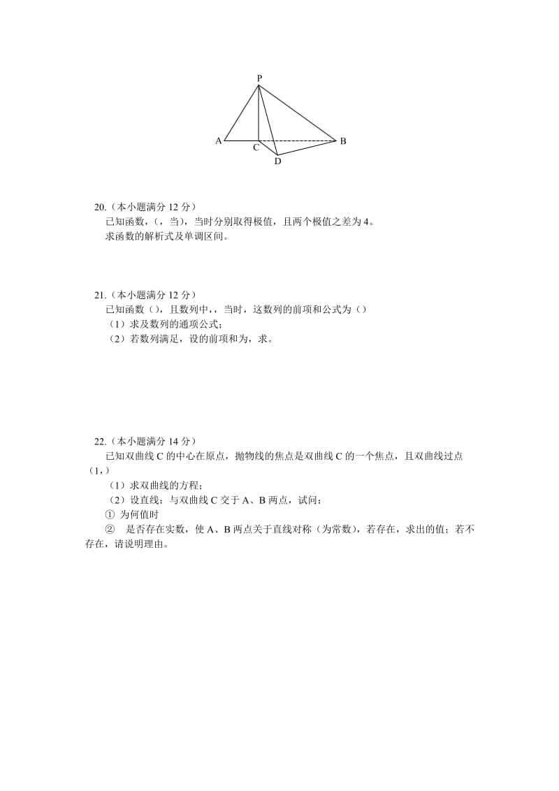 2019-2020年高三第二次模拟考试数学（理）.doc_第3页