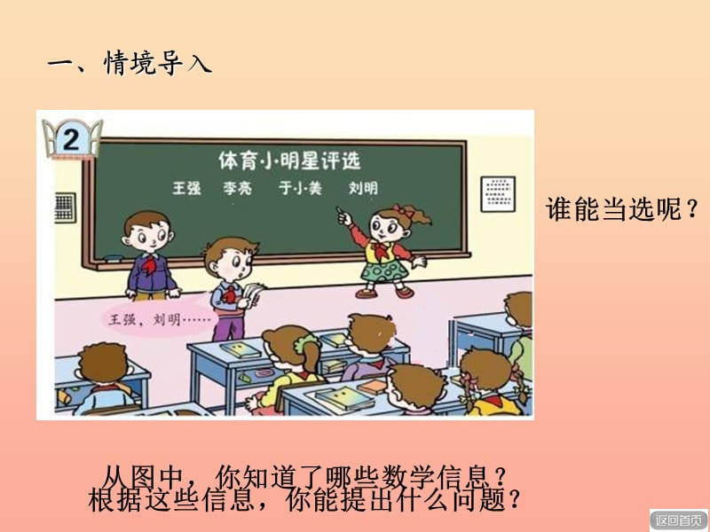 2019春一年级数学下册 第九单元《我换牙了 统计》课件5 青岛版六三制.ppt_第2页