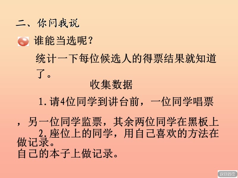 2019春一年级数学下册 第九单元《我换牙了 统计》课件5 青岛版六三制.ppt_第3页