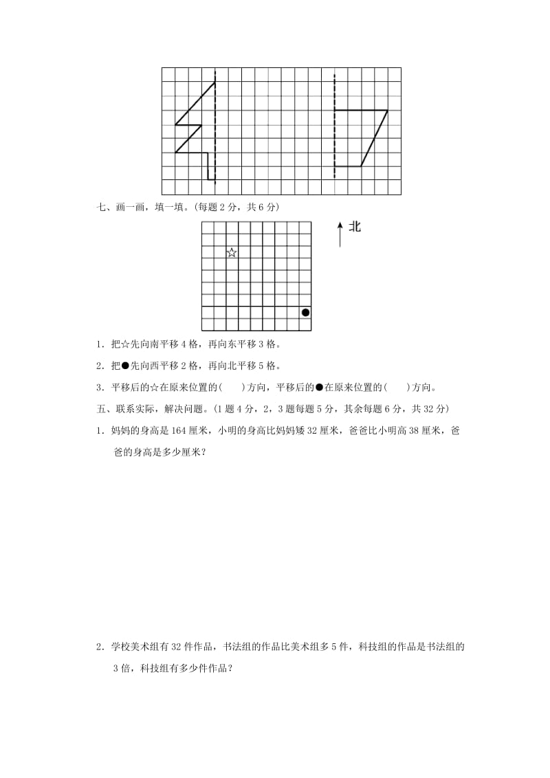 2019秋三年级数学上册 第六单元 平移、旋转和轴对称单元检测卷 苏教版.doc_第3页