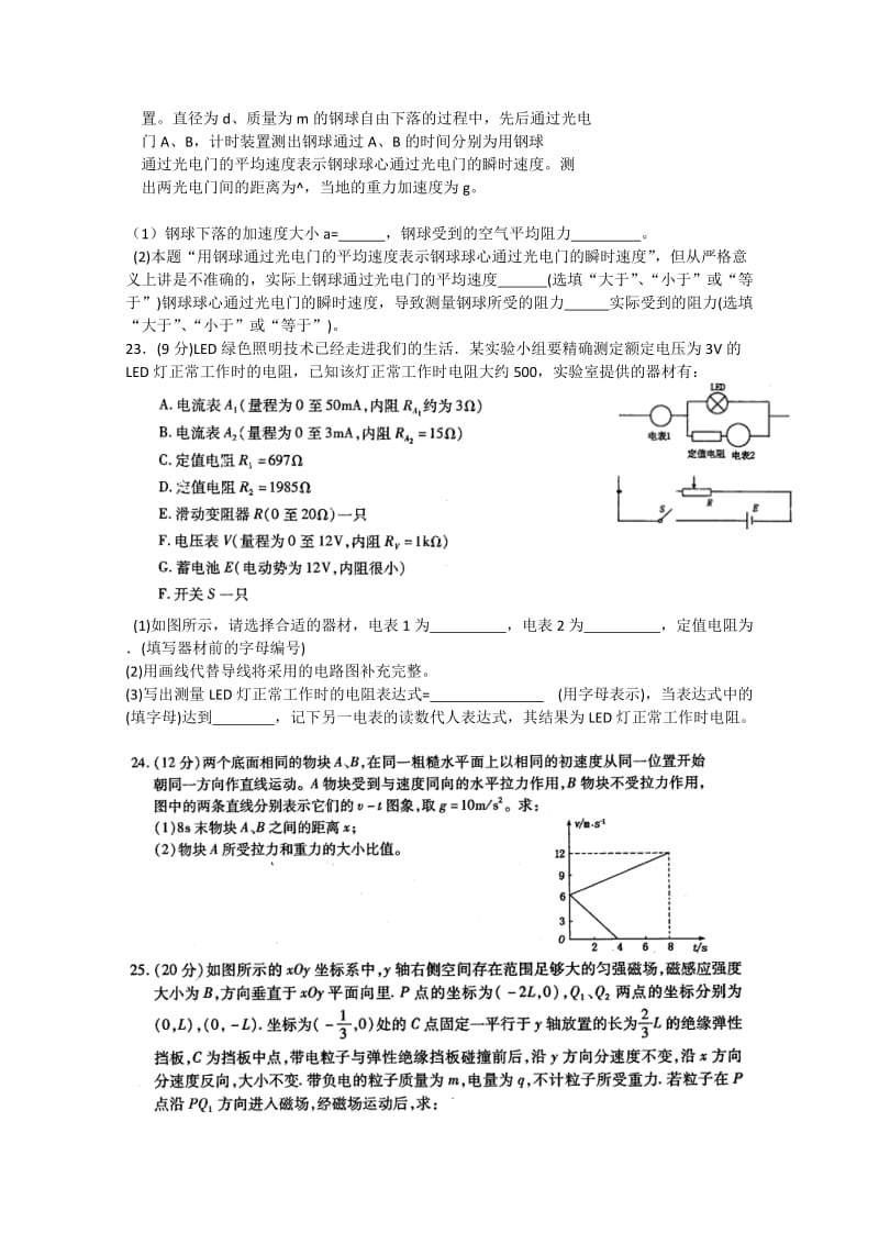 2019-2020年高三第三次模拟理综物理试题.doc_第3页