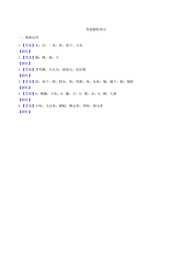 2019一年级语文下册 课文 4 13《荷叶圆圆》同步练习 新人教版.docx_第2页