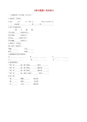 2019一年級語文下冊 課文 4 13《荷葉圓圓》同步練習 新人教版.docx