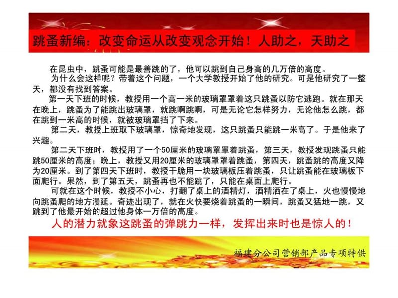 财富人生高手培训课件.ppt_第3页