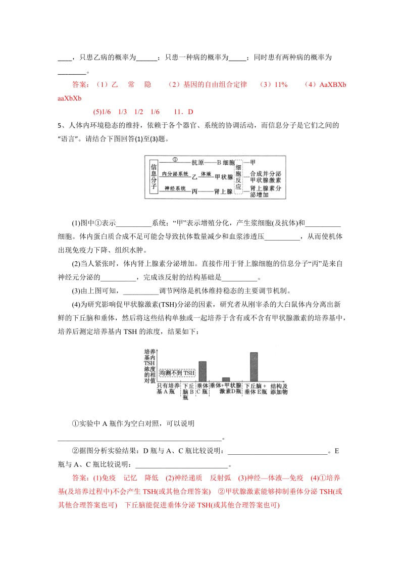 2019-2020年高三考前试题精选 生物 含答案.doc_第2页