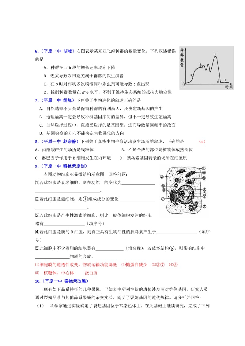 2019-2020年高三考前试题精选 生物 含答案.doc_第3页