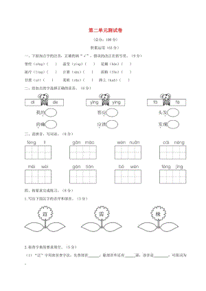 2019二年級語文下冊 第二單元綜合測試卷2 新人教版.doc