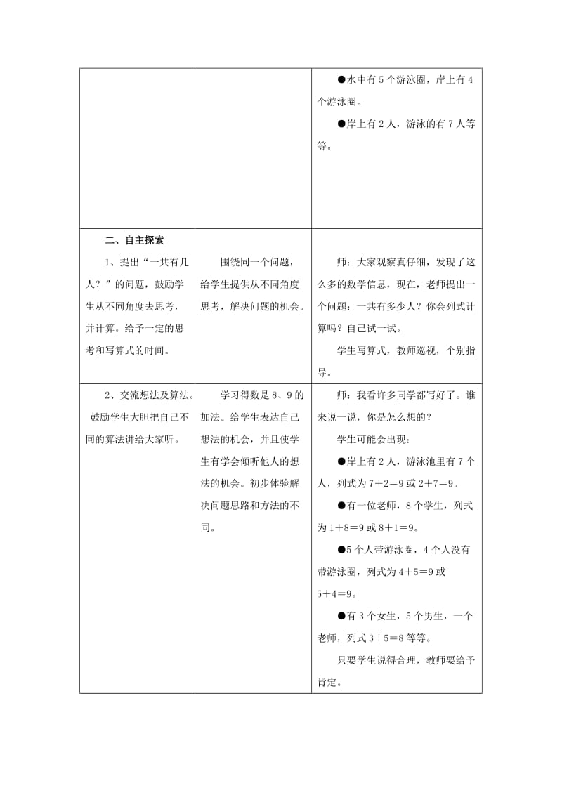 2019一年级数学上册 第5单元《10以内的加法和减法》（8、9的加减法）教案 （新版）冀教版.doc_第2页