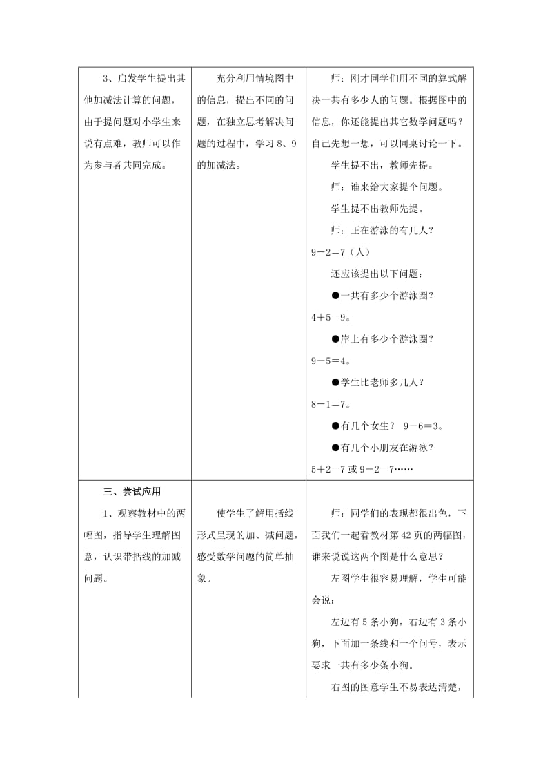 2019一年级数学上册 第5单元《10以内的加法和减法》（8、9的加减法）教案 （新版）冀教版.doc_第3页