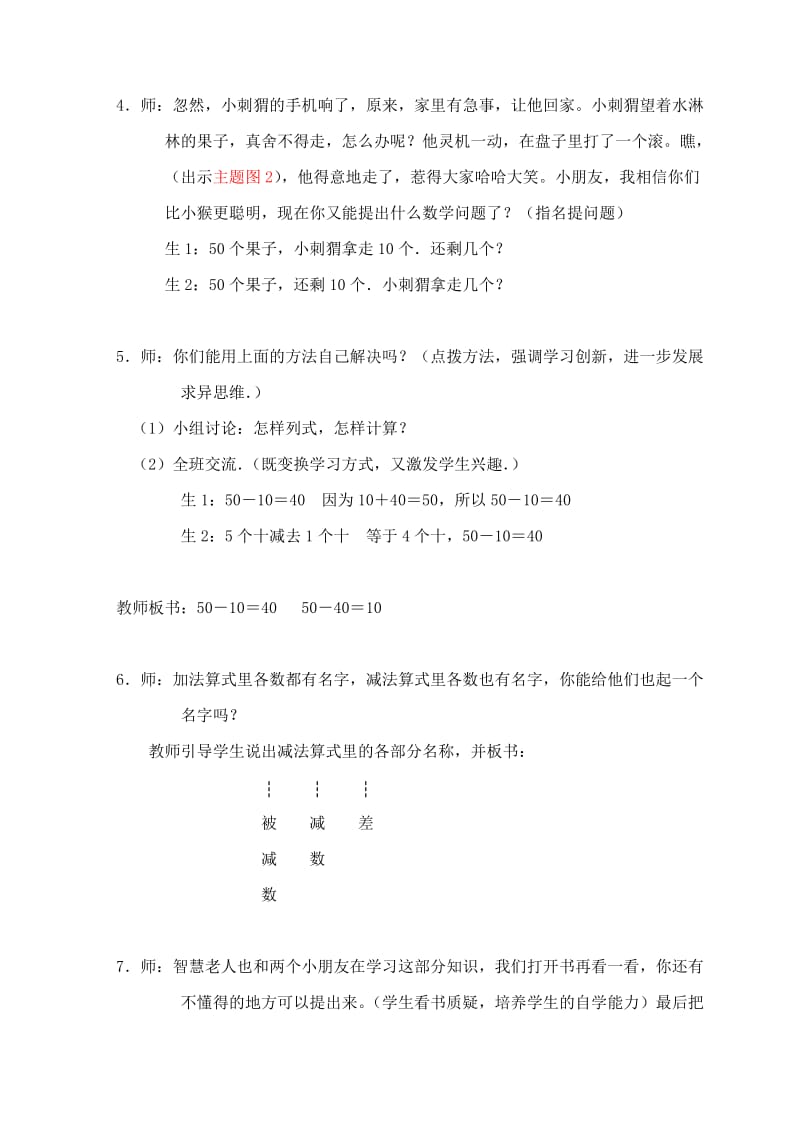 一年级数学下册 第5单元 加与减(二) 1 小免请客教学设计1 北师大版.doc_第3页