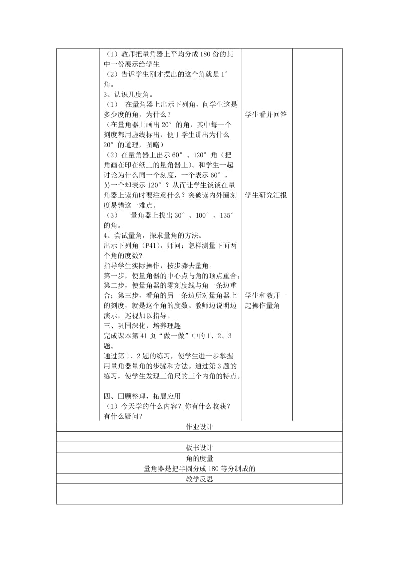 四年级数学上册第3单元角的度量教案2新人教版.doc_第2页