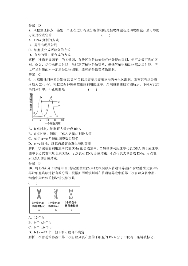 2019-2020年高考生物一轮复习 第4单元第1讲 细胞的增殖.doc_第3页