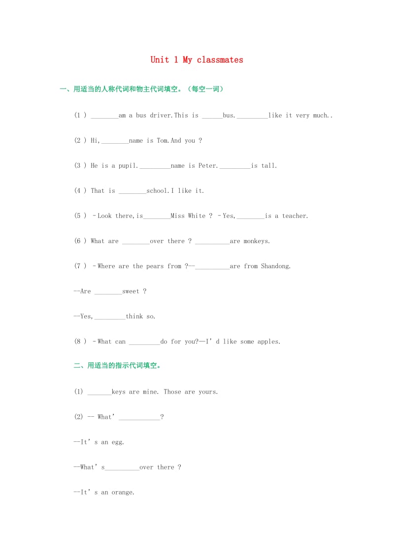 五年级英语上册 Unit 1 classmates习题 人教新起点.doc_第1页