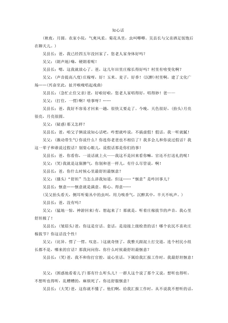 2019-2020年高中语文练案4雷雨2新人教版.doc_第3页