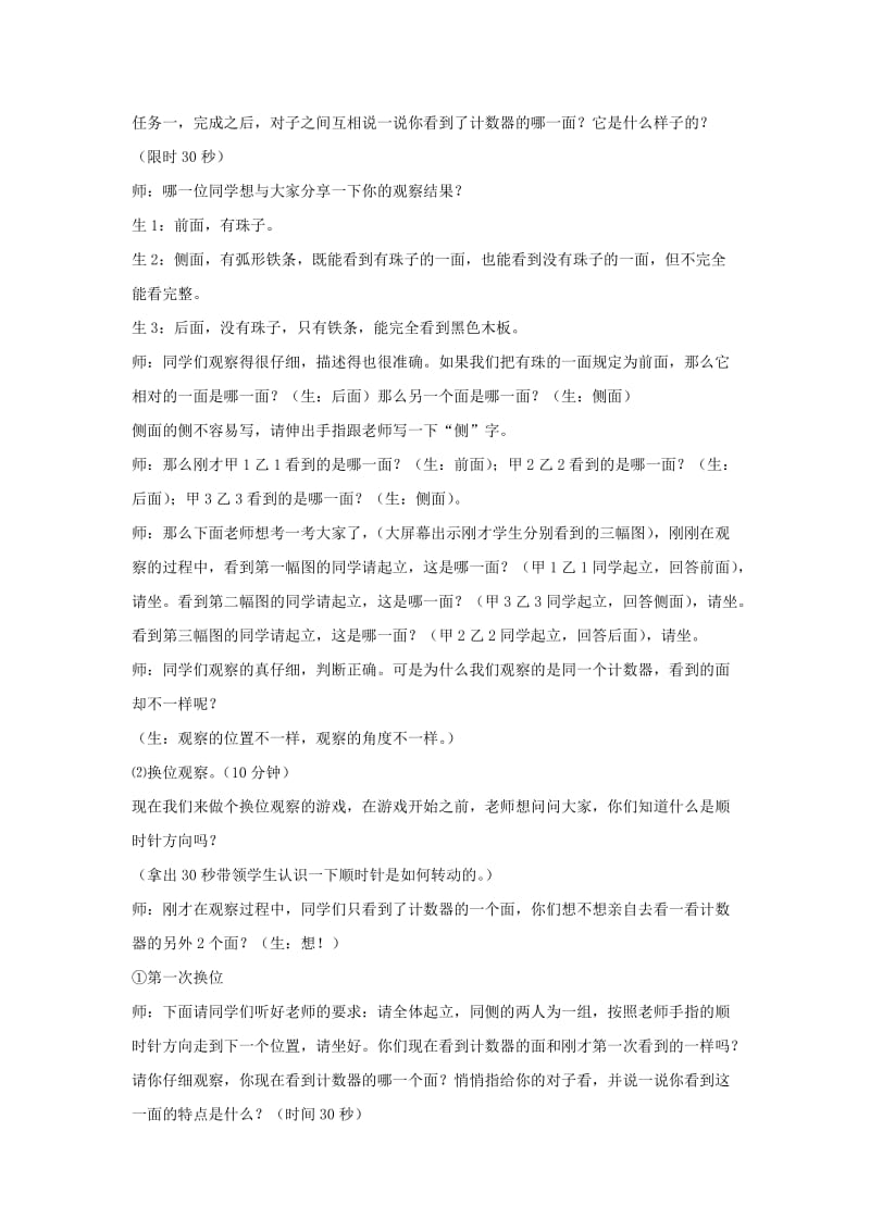 2019春二年级数学下册 第五单元《谁的眼睛亮 观察物体》教案1 青岛版六三制.doc_第2页