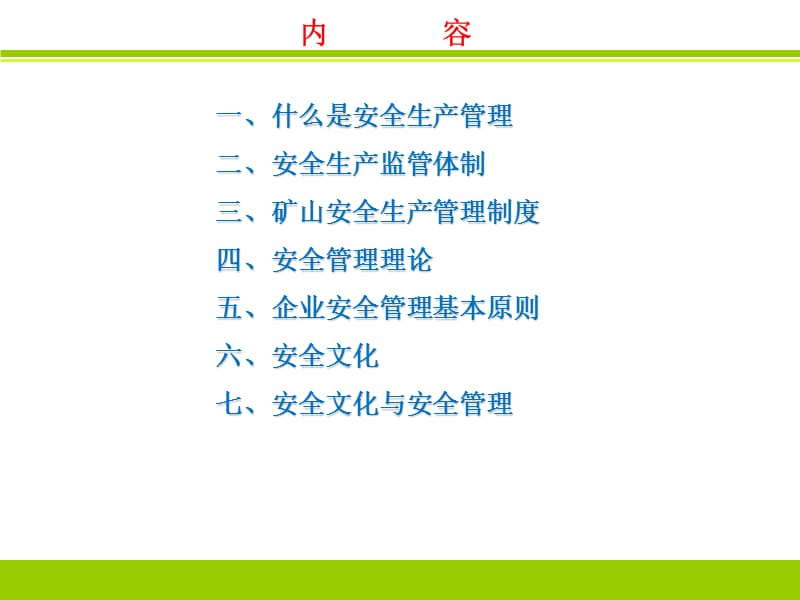 非煤矿山安全课件.ppt_第3页