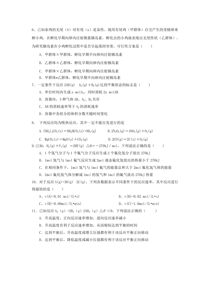 2019-2020年高二上学期中段考试题理综.doc_第2页