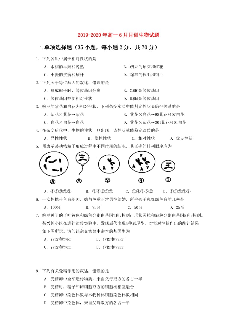 2019-2020年高一6月月训生物试题.doc_第1页