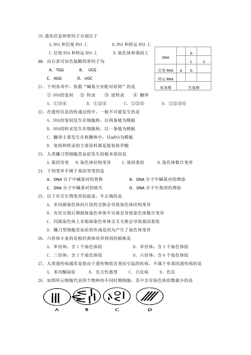 2019-2020年高一6月月训生物试题.doc_第3页