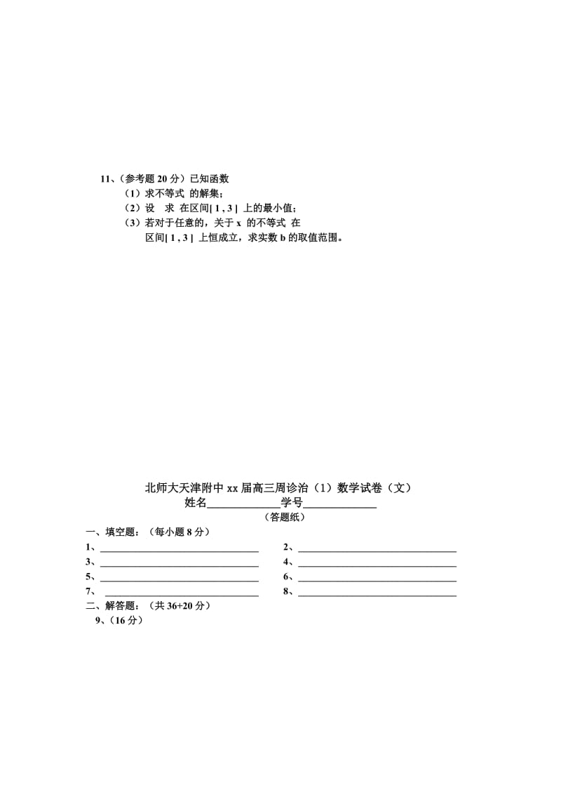 2019-2020年高三上学期周诊治试卷（1）数学文试题.doc_第2页