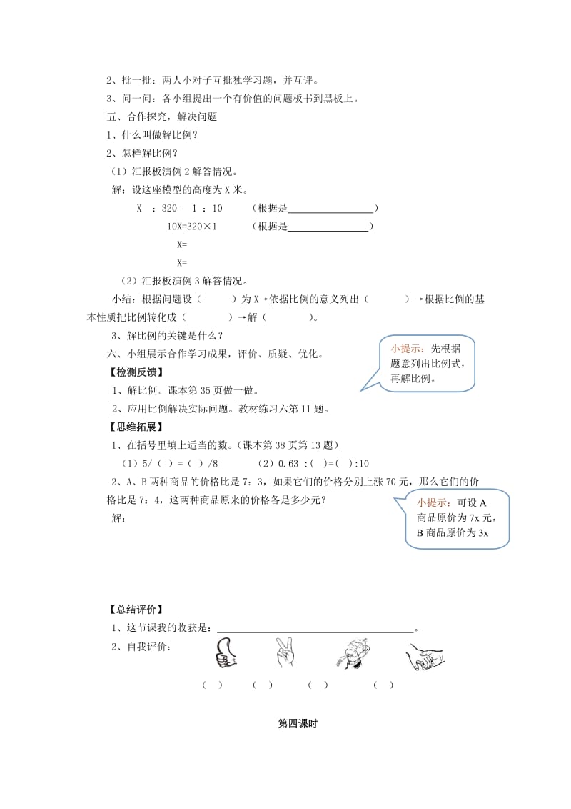 2019年六年级数学下册4比例1比例的意义和基本性质解比例学案无答案新人教版.doc_第2页