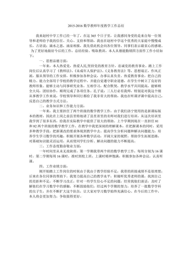 2015-2016数学教师年度教学工作总结.doc_第1页