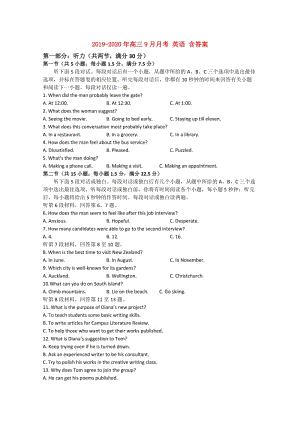 2019-2020年高三9月月考 英語 含答案.doc