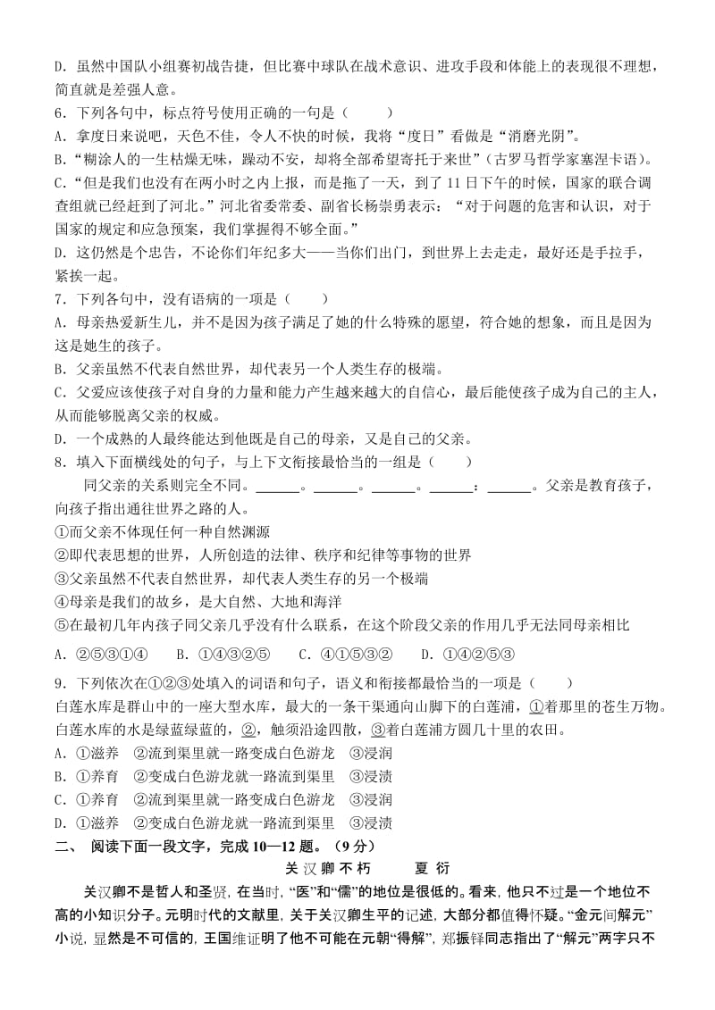 2019-2020年高中学业水平模块考试语文必修四试题.doc_第2页