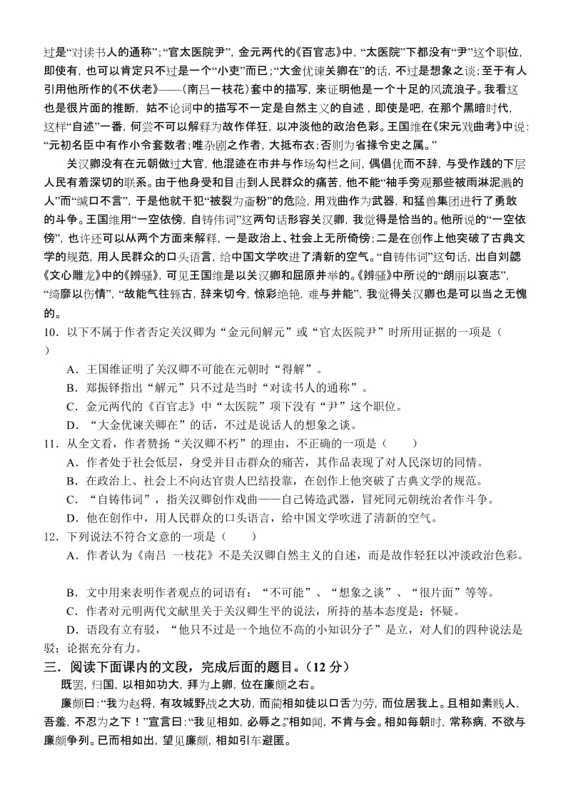 2019-2020年高中学业水平模块考试语文必修四试题.doc_第3页