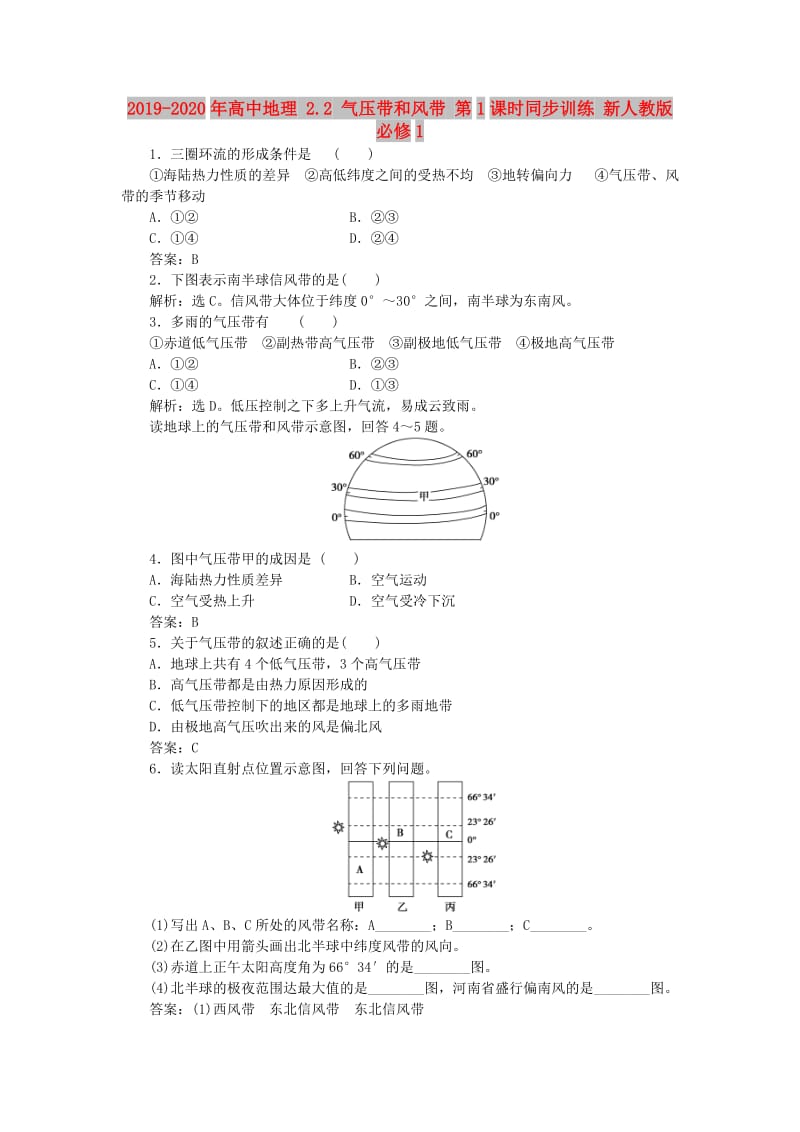 2019-2020年高中地理 2.2 气压带和风带 第1课时同步训练 新人教版必修1.doc_第1页