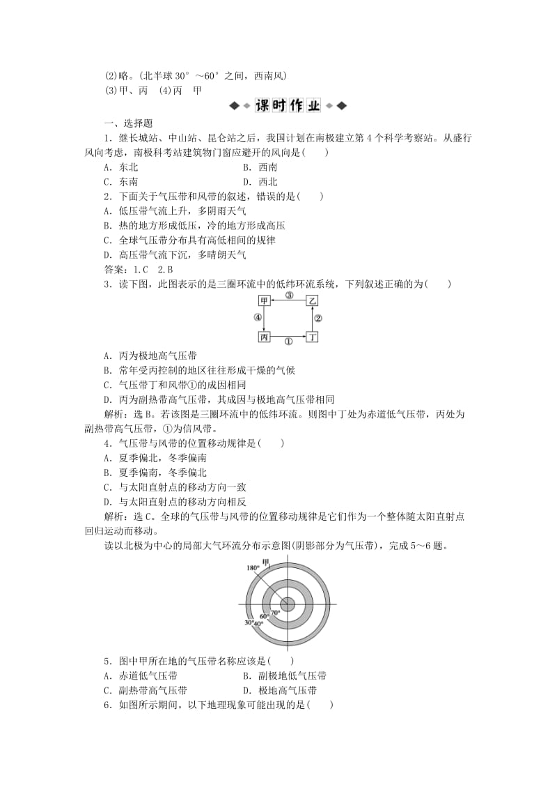 2019-2020年高中地理 2.2 气压带和风带 第1课时同步训练 新人教版必修1.doc_第2页