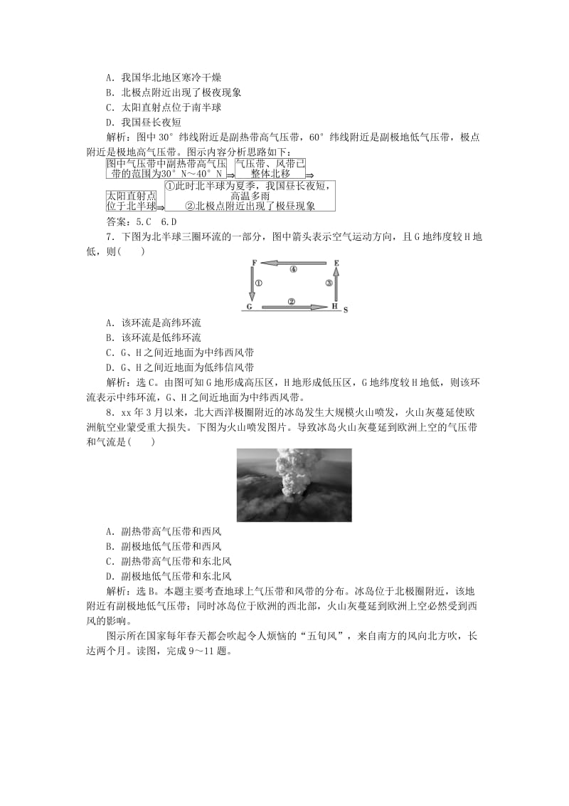 2019-2020年高中地理 2.2 气压带和风带 第1课时同步训练 新人教版必修1.doc_第3页