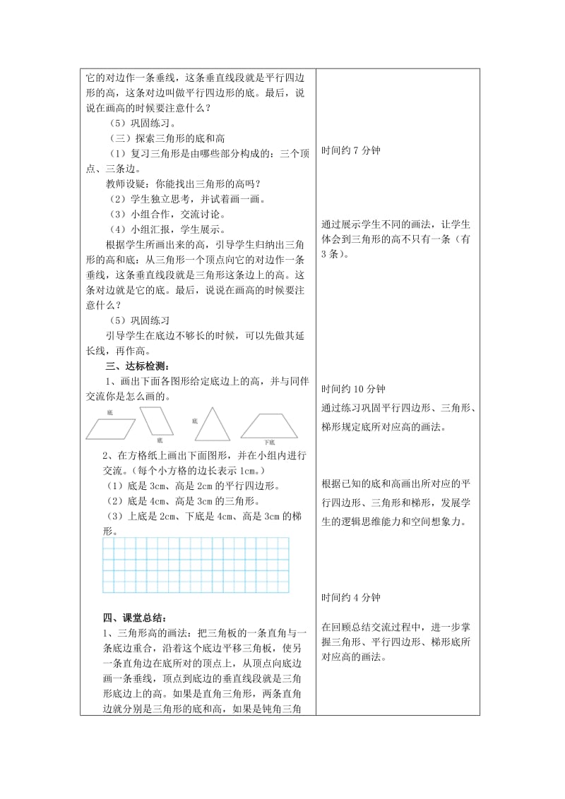 2019秋五年级数学上册第四单元认识底和高导学案北师大版.doc_第2页