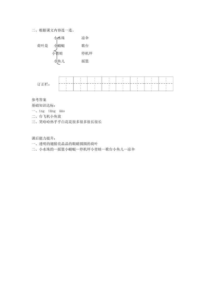 2019一年级语文下册 课文 4 13《荷叶圆圆》练习 新人教版.docx_第2页